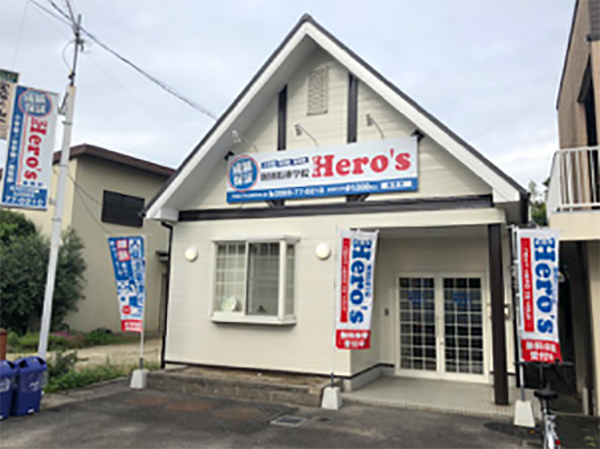 個別指導学院ヒーローズ藤岡校